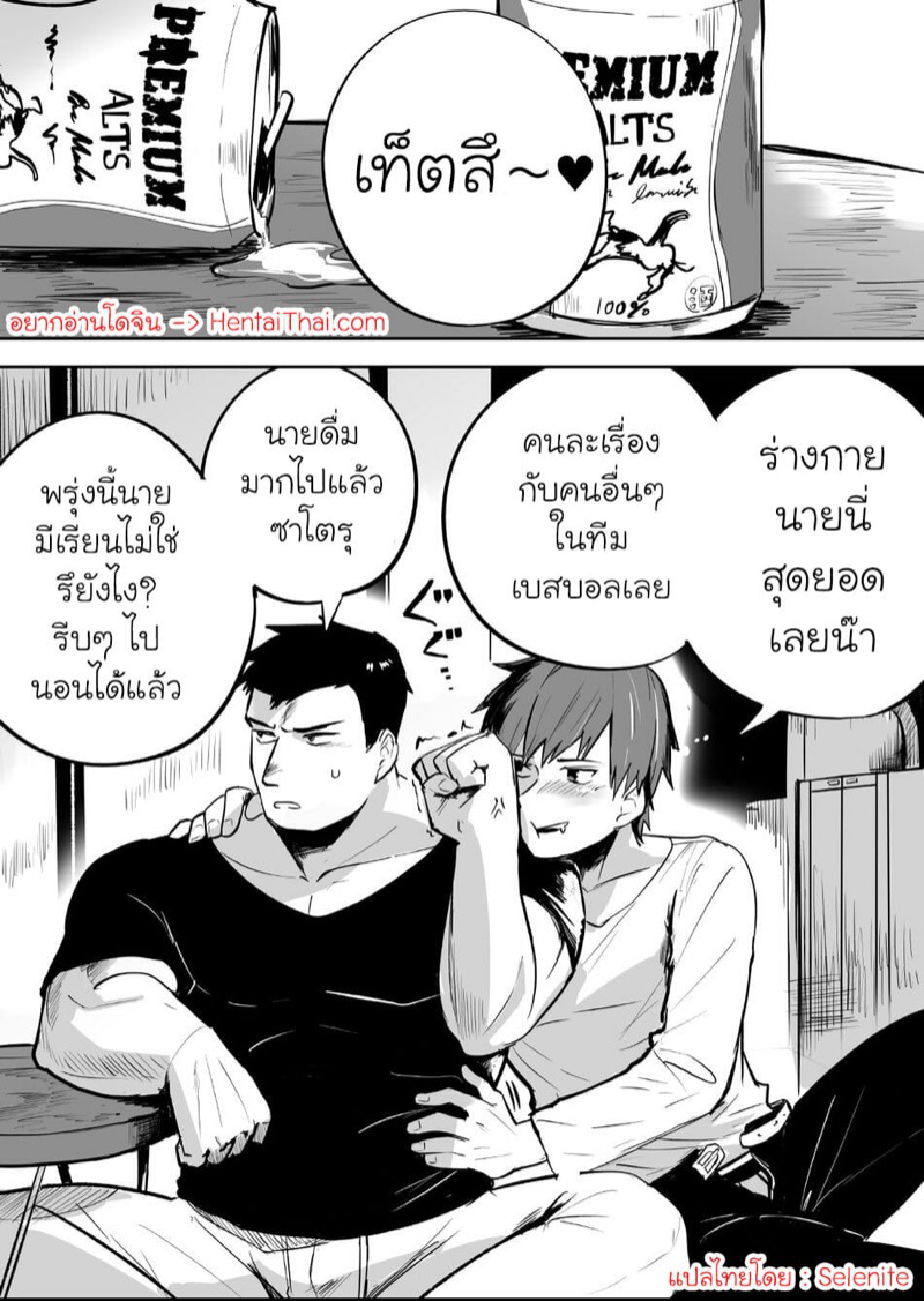 เพื่อนร่วมห้องที่รัก 1.1-2